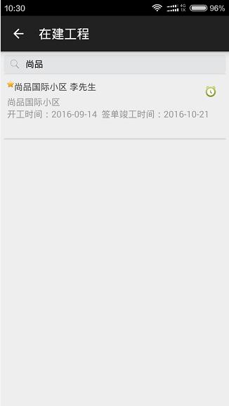 工程項(xiàng)目管理，手機(jī)APP施工日志可修改了