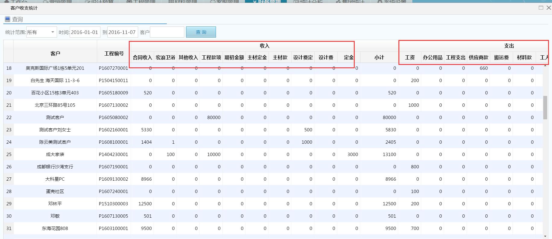 裝飾公司財(cái)務(wù)管理，優(yōu)化客戶收支統(tǒng)計(jì)報(bào)表