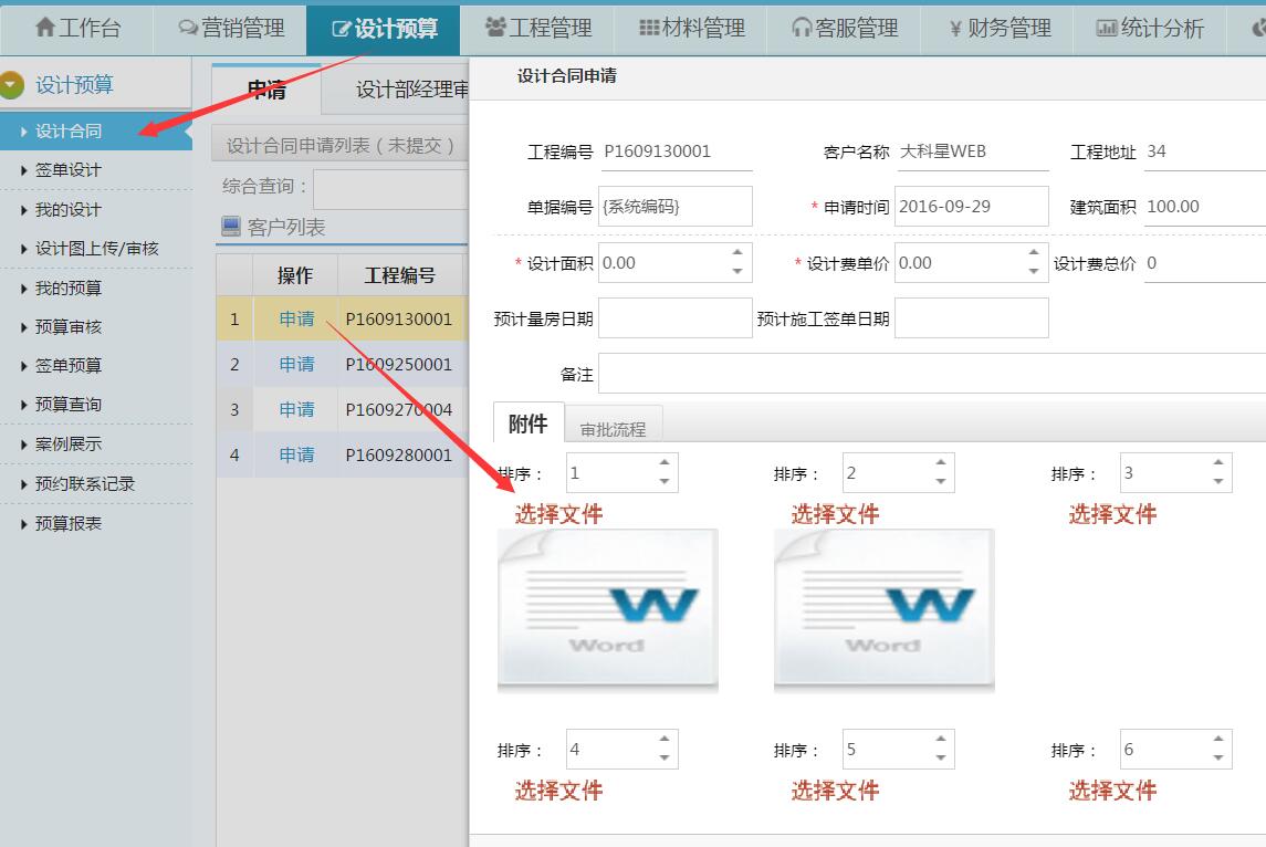 設(shè)計(jì)合同：新增excel、word文件上傳