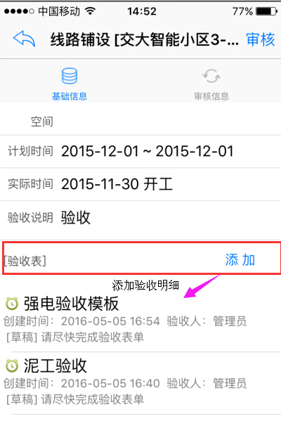 裝飾公司手機(jī)驗收項目