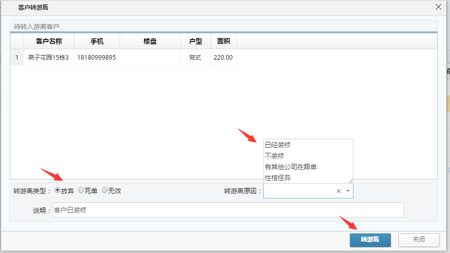 美佳裝修管理ERP游離客戶