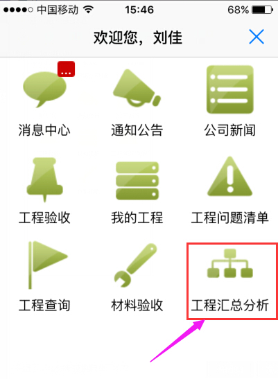 裝修手機APP 上線工程匯總分析