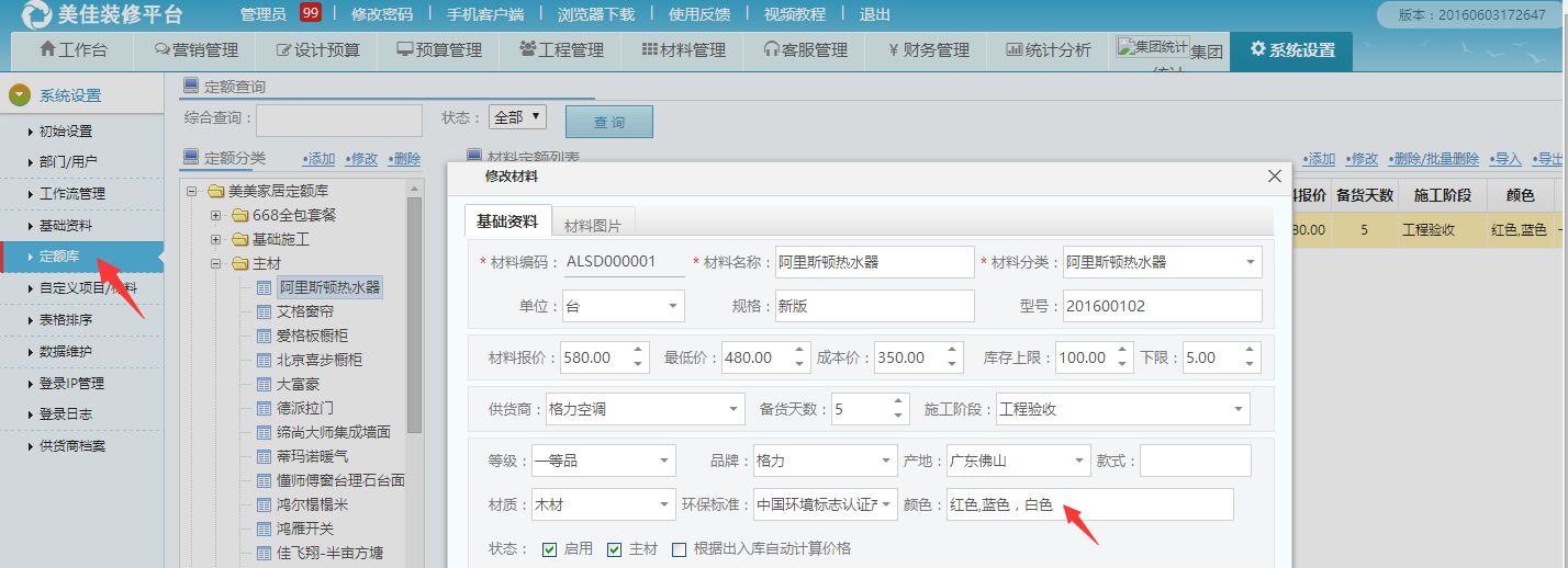 材料定額庫，一個材料可支持多種顏色錄入