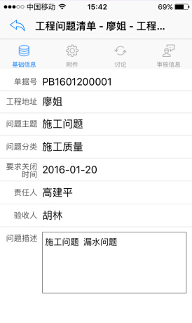 工程管理工程匯總分析表，手機(jī)端