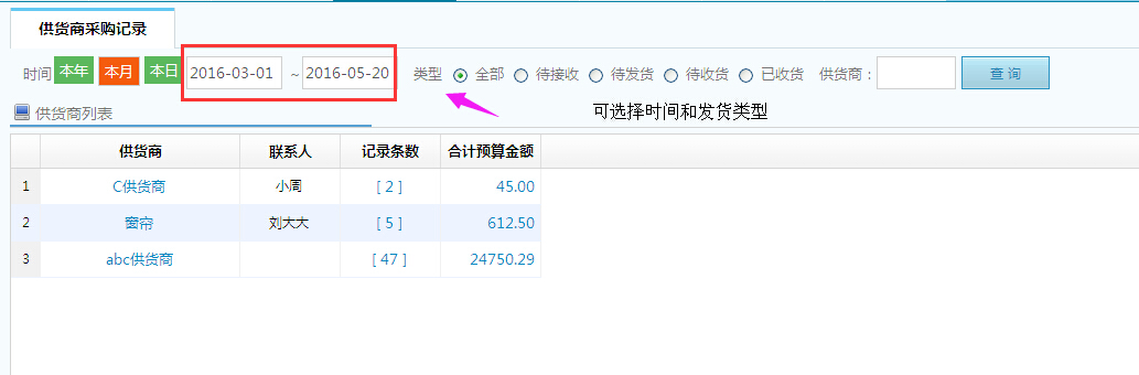 材料供應(yīng)商管理 新增采購匯總