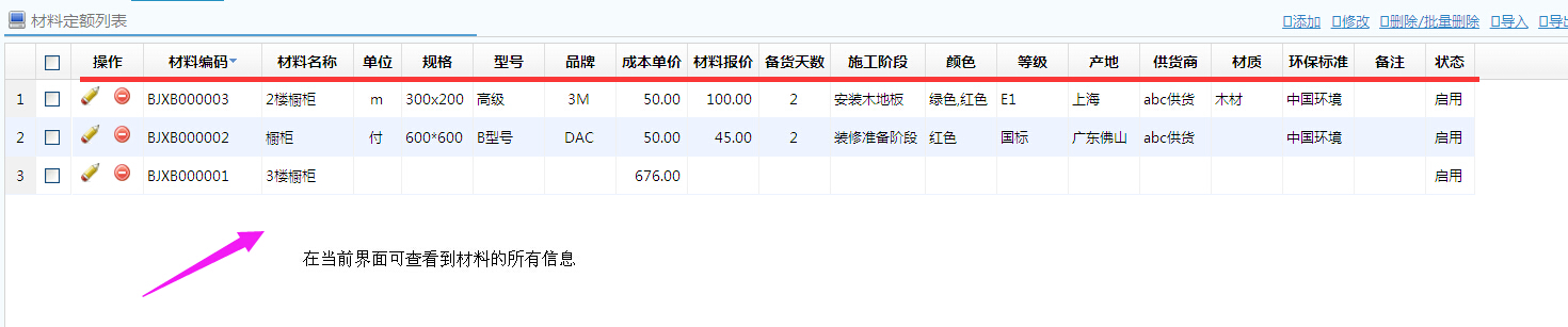 美佳裝修平臺　項目定額庫優(yōu)化