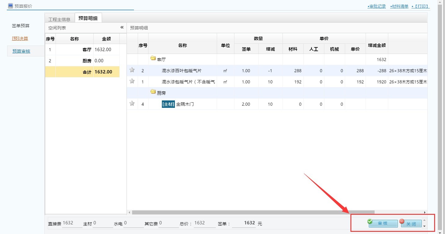 設(shè)計預(yù)算管理，增減預(yù)算提交審核