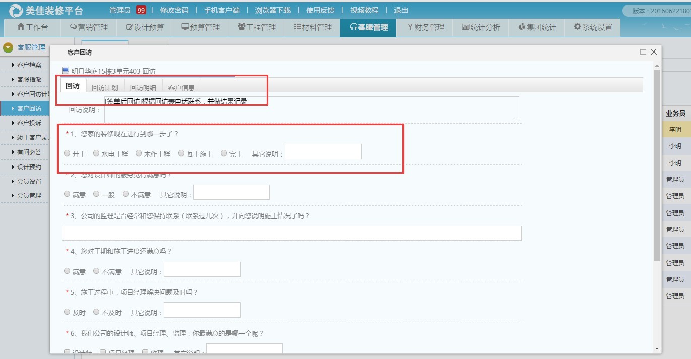 裝飾公司客戶回訪記錄情況