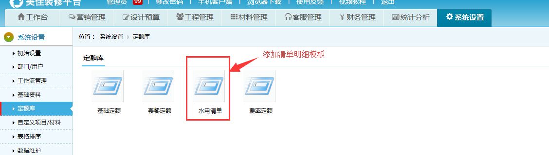 設(shè)計(jì)預(yù)算 新增水電清單報(bào)表