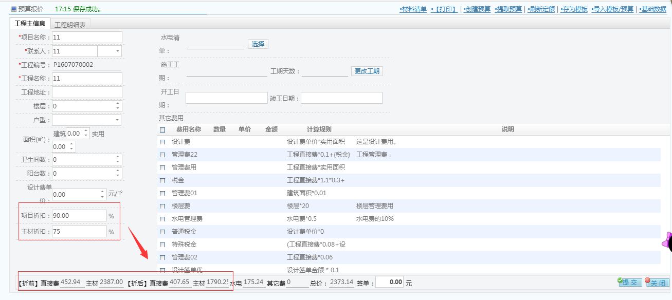 家裝公司預(yù)算管理，預(yù)算折扣