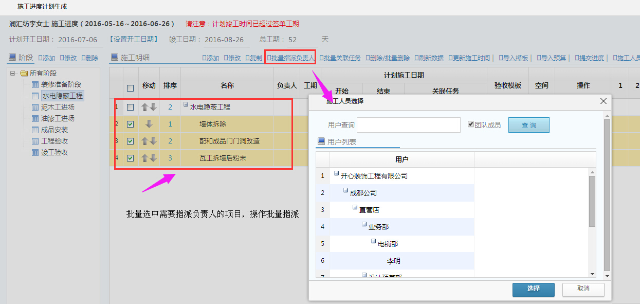 裝飾工程施工管理 優(yōu)化施工計(jì)劃