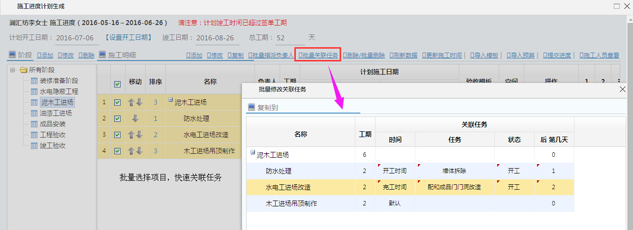 項目關(guān)聯(lián)任務(wù)