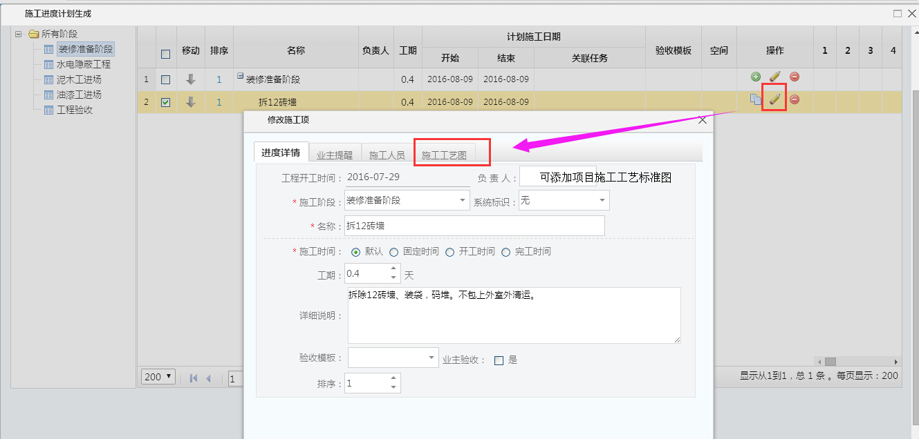 施工計(jì)劃，可以上傳項(xiàng)目標(biāo)準(zhǔn)施工圖了