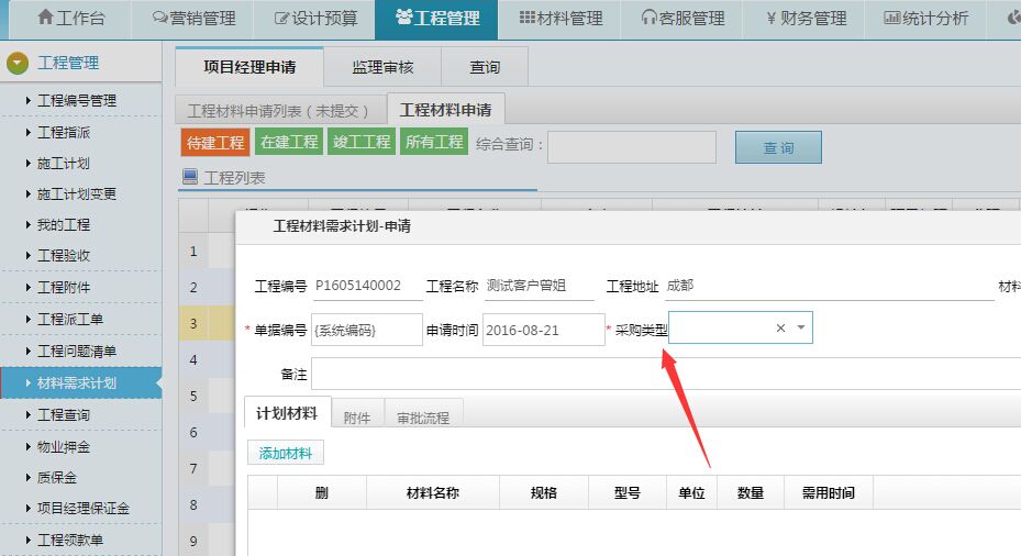 材料需求計(jì)劃表