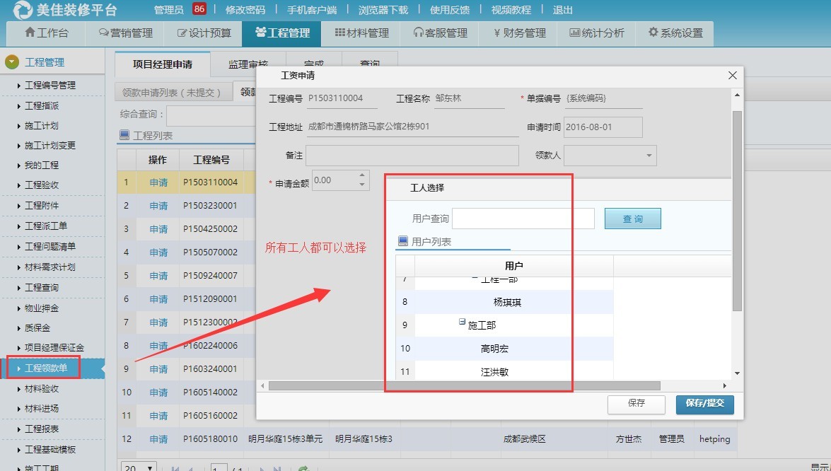 裝飾公司管理工程，項(xiàng)目經(jīng)理可以申請(qǐng)所有工資
