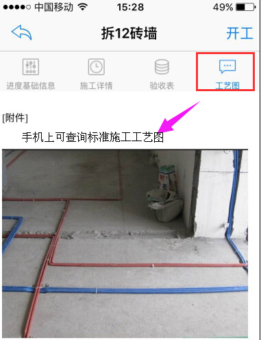 施工現(xiàn)場項目經(jīng)理，用手機查看標(biāo)準(zhǔn)施工圖