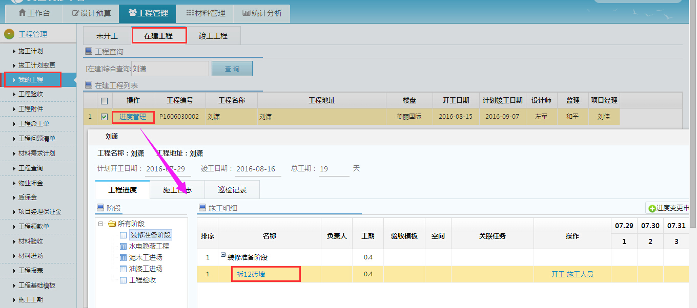 項目經(jīng)理施工時，可以看到標(biāo)準(zhǔn)施工圖