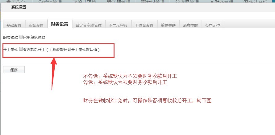 裝飾公司財(cái)務(wù)管理 工程款開工條件設(shè)置