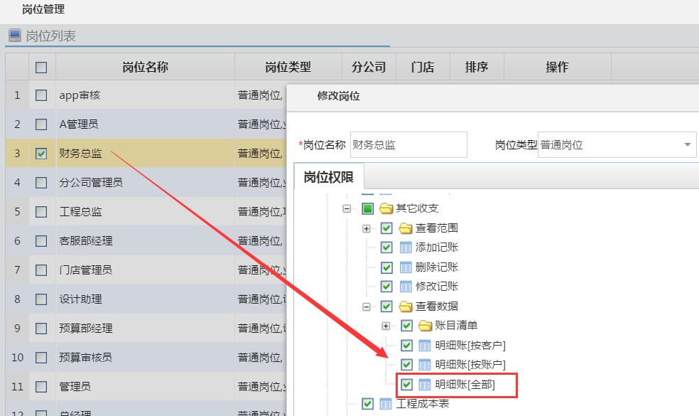 裝飾公司ERP管理軟件，財務管理權限開通