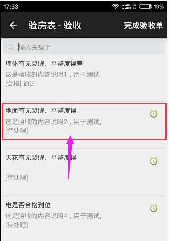 監(jiān)理在手機(jī)APP上驗(yàn)收項(xiàng)目