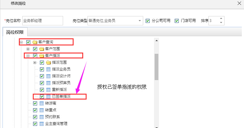 營(yíng)銷管理 簽單客戶可以重新指派負(fù)責(zé)人了