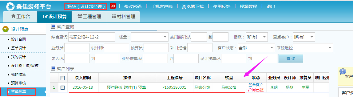 設(shè)計師重新指派成功后，可以查看
