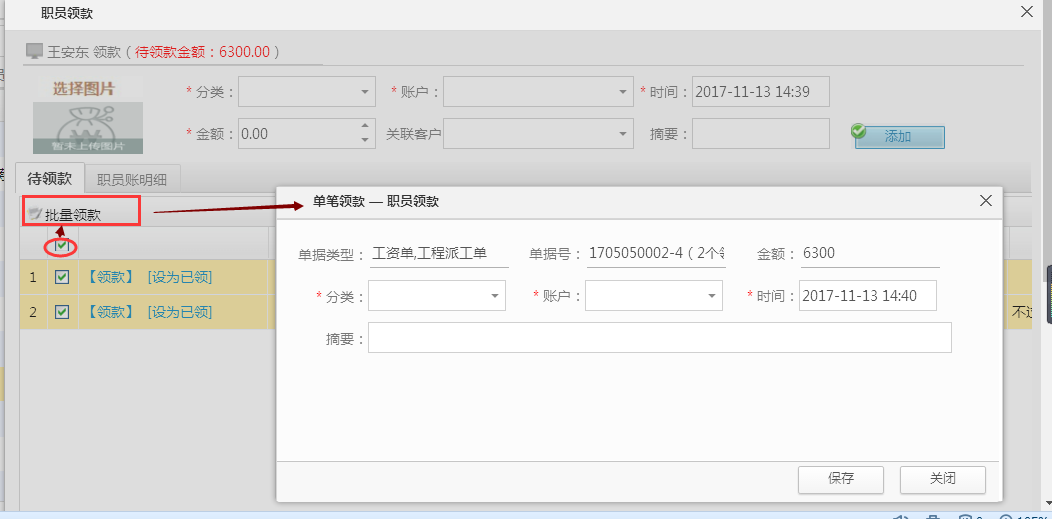 職員領款，單筆領款可批量操作