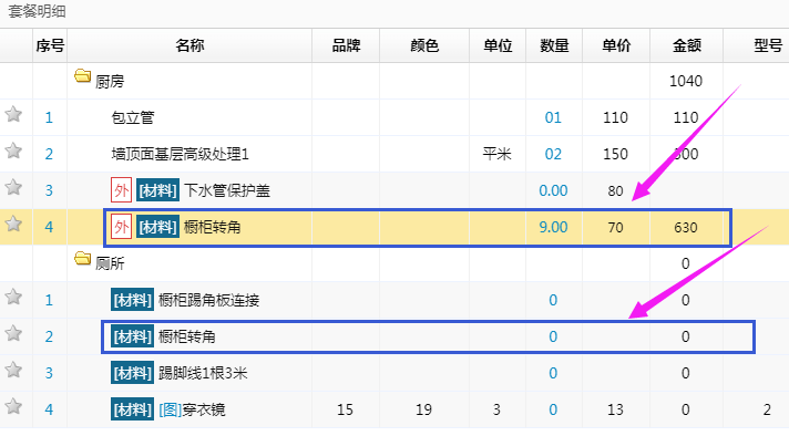 套餐預算修改套餐外主材會聯(lián)動修改套餐內(nèi)對應主材的價格