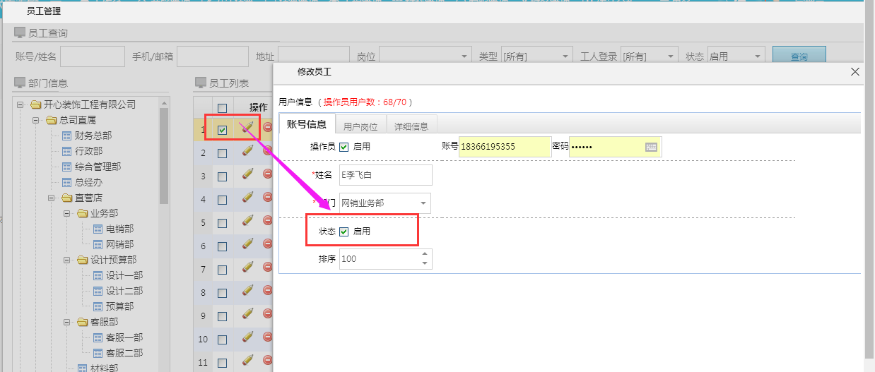 OA管理，部門管理-員工管理新增狀態(tài)查詢功能