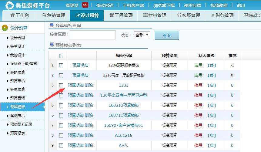 裝修報價優(yōu)化預算模板管理
