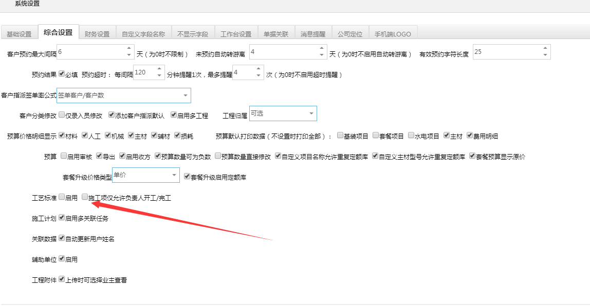 工程管理，工程進(jìn)度由施工項(xiàng)負(fù)責(zé)人更新
