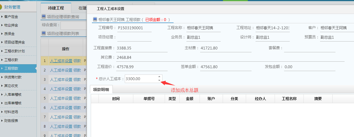工程付款、供應(yīng)商付款功能優(yōu)化