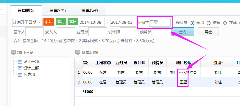 多個項目經(jīng)理、監(jiān)理，通過關(guān)鍵字篩選