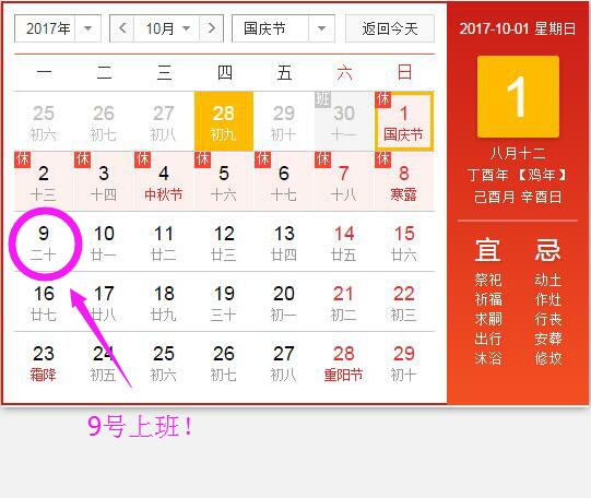 2017年中秋節(jié)、國慶節(jié)放假安排