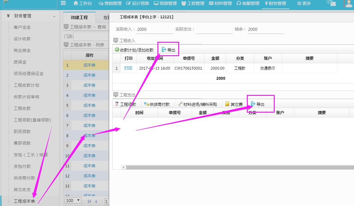 財務管理，部分功能增加【導出】功能