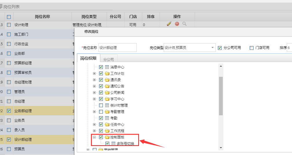 美佳裝修平臺權(quán)限授權(quán)