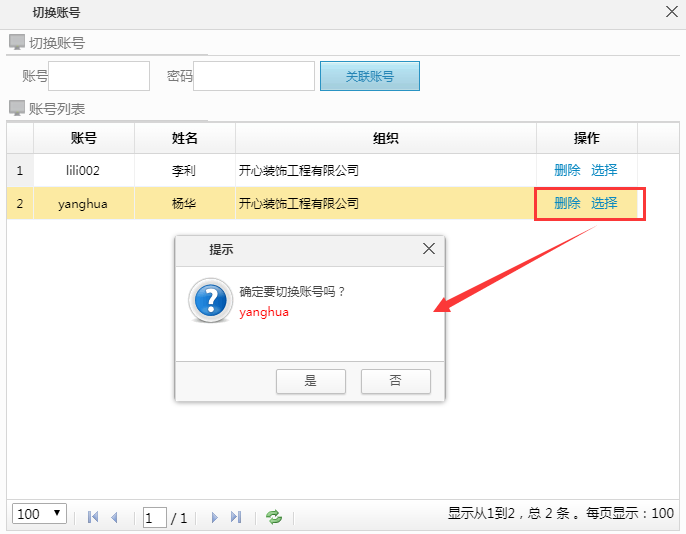 美佳裝修管理軟件，賬號切換