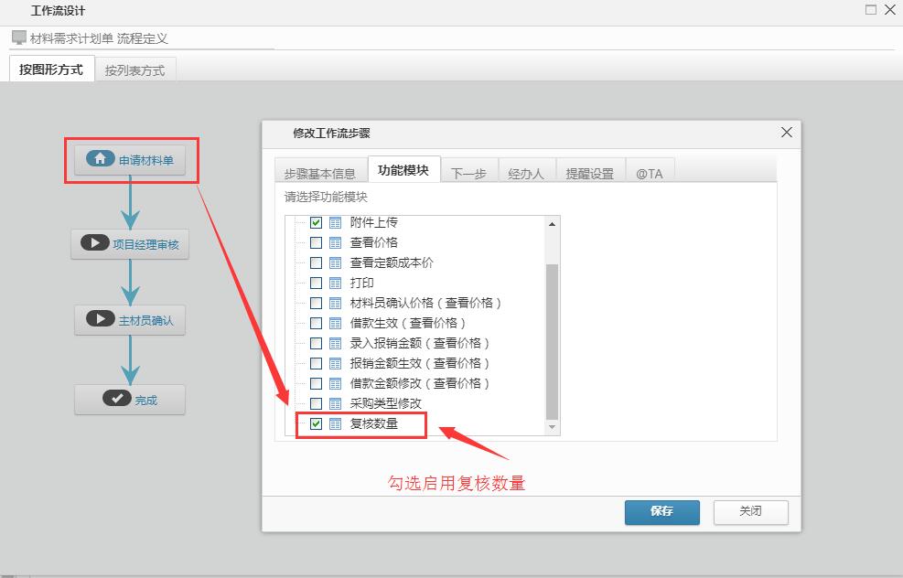 材料計劃單 新增復核數(shù)量