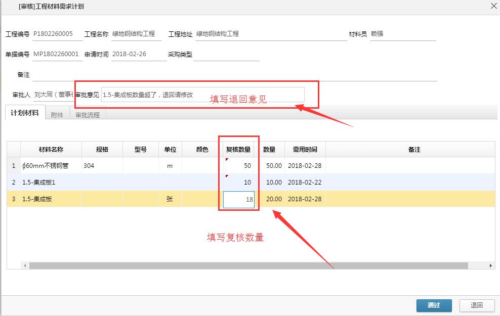 裝修ERP材料進銷存