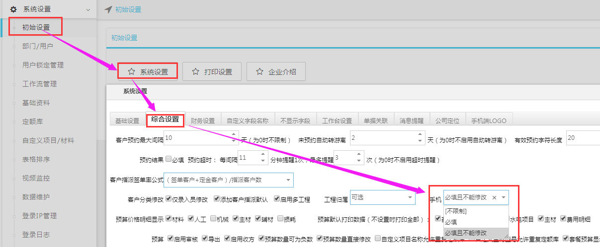 手機號碼可自定義設置為必填或選填
