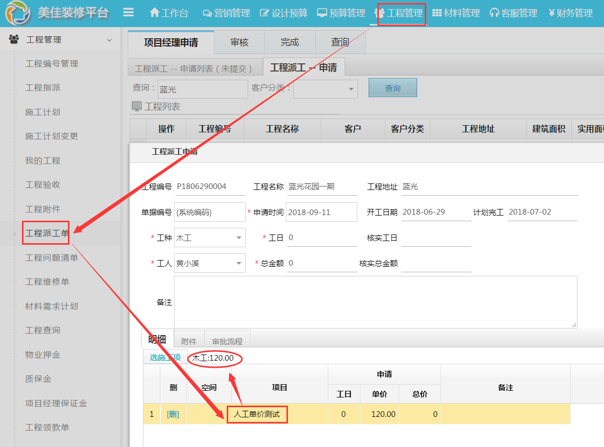 工人派工單優(yōu)化