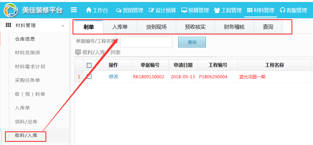 收料入庫(kù)優(yōu)化為工作流管理