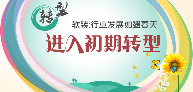 軟裝的春天已到，裝飾轉(zhuǎn)型要早