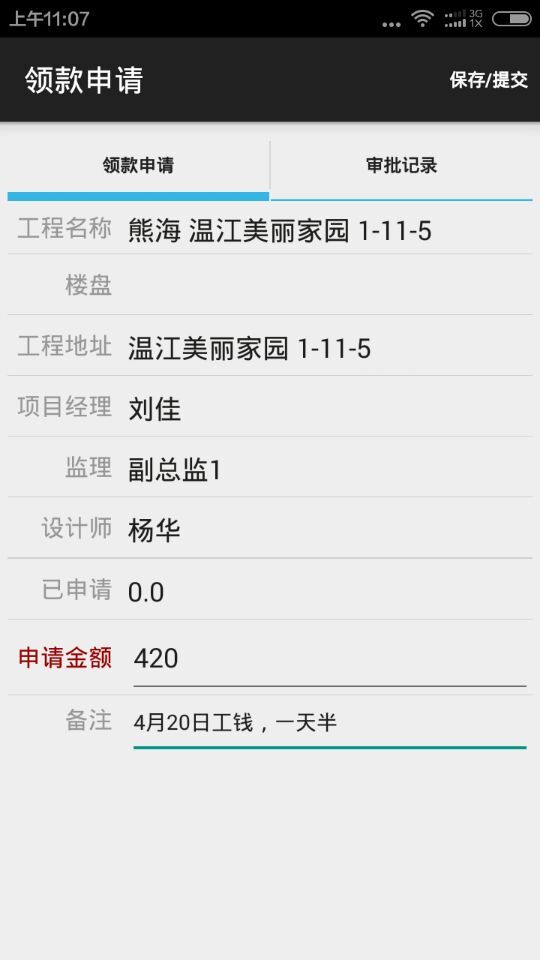 工人添加單據(jù)申請