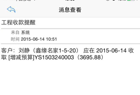財務(wù)收款提醒