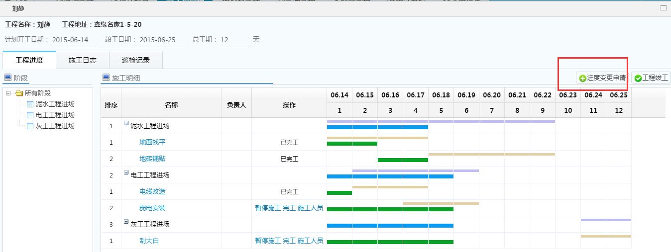 施工計(jì)劃變更申請