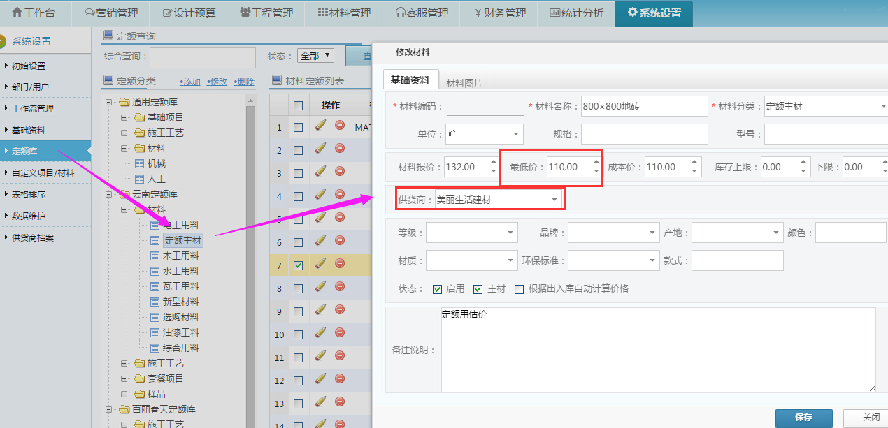 定額庫(kù)材料