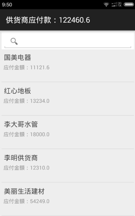 供貨商應(yīng)付款