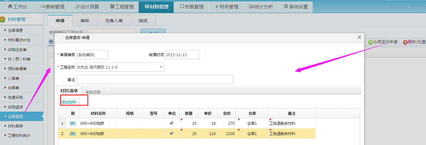 添加退貨申請(qǐng)