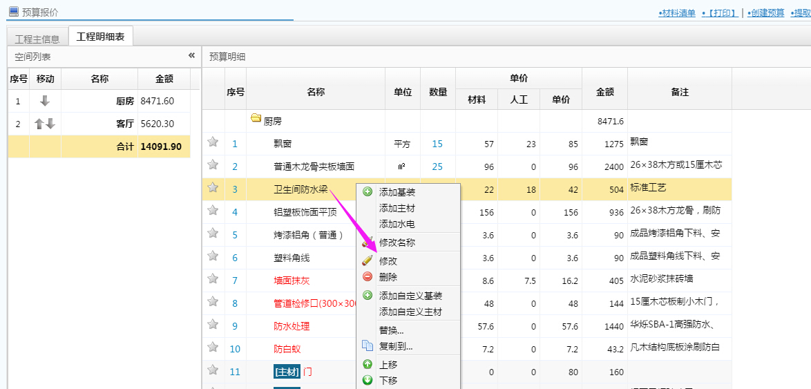 預(yù)算項(xiàng)目修改
